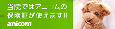 アイペットペット保険対応動物病院